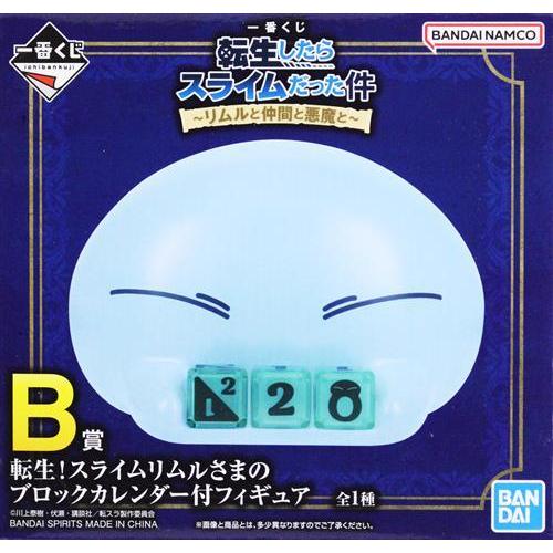 未開封一番くじ 転生したらスライムだった件 ?リムルと仲間と悪魔と? B
