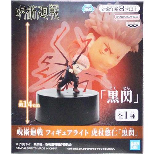 呪術廻戦 フィギュア フィギュアライトセット 呪術廻戦 フィギュアライト 虎杖悠仁「黒閃」 : らしんばん通販 Yahoo