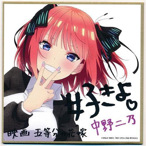 映画 五等分の花嫁 描きおろしイラストミニ色紙 制服ver. 中野二乃