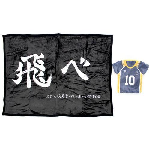 未使用 ハイキュー しまむら ポーチ付き ブランケット 烏野 稲荷崎 音駒 梟谷 ハイキュー×しまむら ポーチ付ブランケット 烏野高校 : らしんばん通販