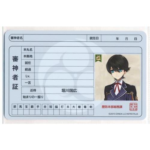 刀剣乱舞 審神者証カード 堀川国広 とうらぶ : らしんばん通販 Yahoo