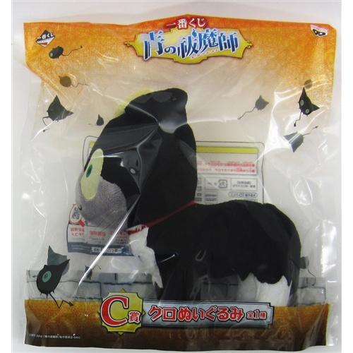 一番くじ 青の祓魔師 C賞 クロ ぬいぐるみ : らしんばん通販 Yahoo!店