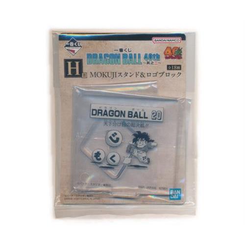 一番くじ ドラゴンボール DRAGON BALL 40th ?其之二? H賞 MOKUJI