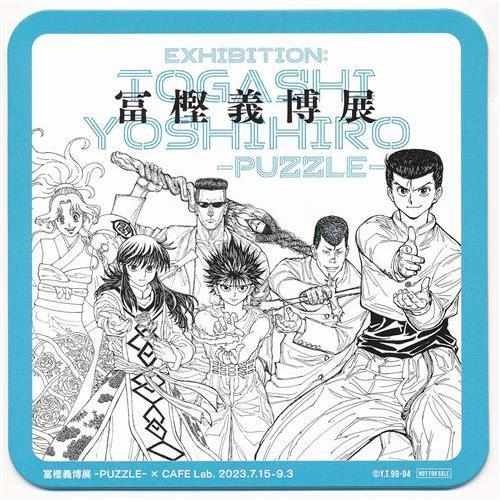幽遊白書 冨樫義博展 -PUZZLE-×CAFE Lab. オリジナルコースター