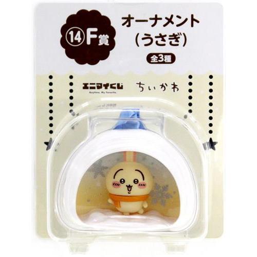 【未開封】ちいかわ　うさぎ　オーナメントにもなるマスコット 未開封エニマイくじ ちいかわ ゆきだるまになっちゃった F賞