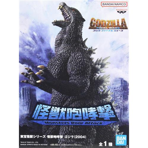 東宝怪獣シリーズ 怪獣咆哮撃 ゴジラ(2004) : らしんばん通販 Yahoo!店