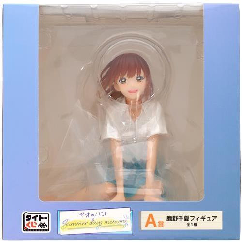 未開封タイトーくじ アオのハコ Summer days memory A賞(EXH