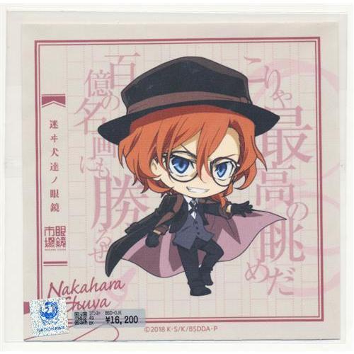 文豪ストレイドッグス DEAD APPLE×眼鏡市場 オリジナルメガネ拭き 中原