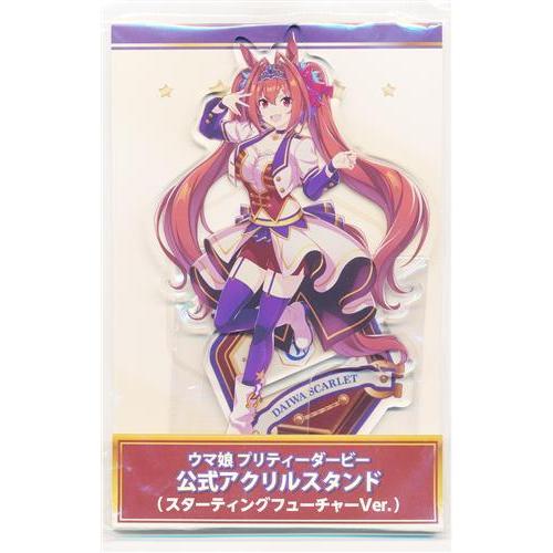 ウマ娘プリティーダービー公式アクリルスタンド スターティングフューチャーVer. 公式アクリルスタンド 【ダイイチルビー】(スターティングフューチャー