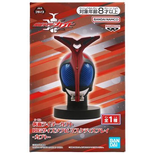 仮面ライダーカブト＆電王　 BIGサイズソフビマスクディスプレイ　合計12個 仮面ライダーカブト BIGサイズソフビ マスクディスプレイ-カブト