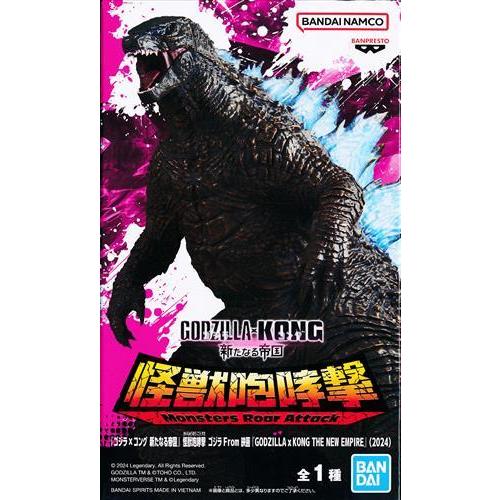 ゴジラ×コング 新たなる帝国 怪獣咆哮撃 ゴジラ From 映画