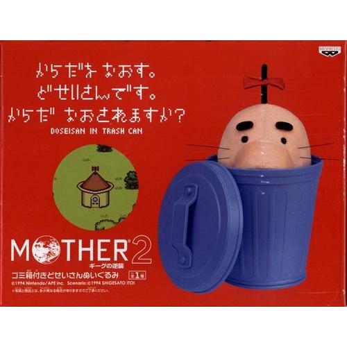 MOTHER2 ゴミ箱付き　どせいさん　ぬいぐるみ Amazon.co.jp: MOTHER2 ゴミ箱付きどせいさんぬいぐるみ : おもちゃ
