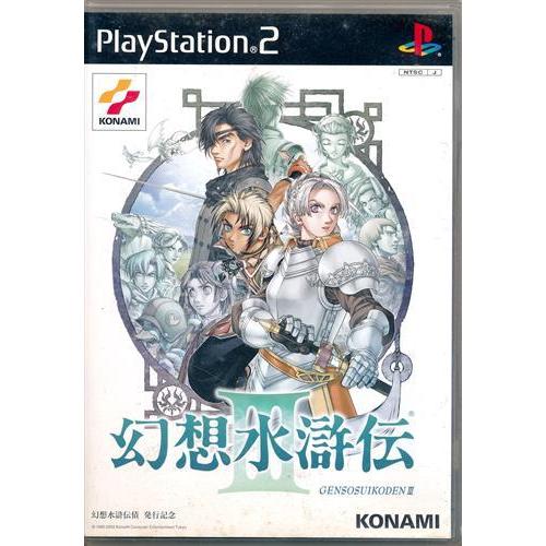 幻想水滸伝債発行記念 PS2 幻想水滸伝 3  非売品 幻想水滸伝 III 幻想水滸伝債 発行記念非売品 PS2 : らしんばん通販