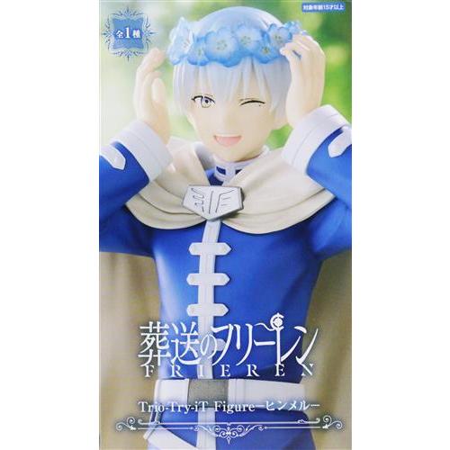 未開封葬送のフリーレン Trio-Try-iT Figure -ヒンメル- : らしんばん