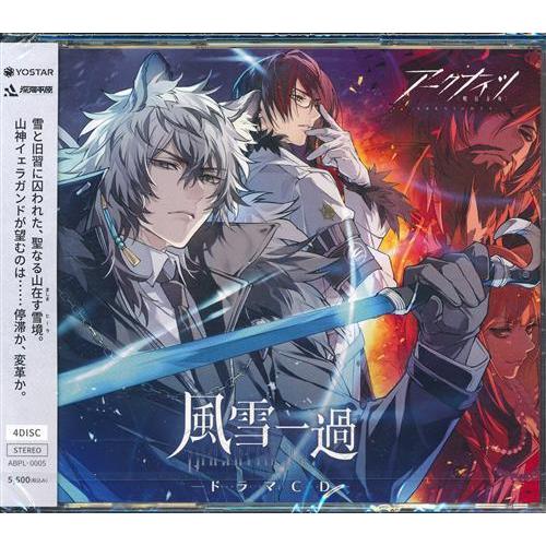 未開封アークナイツ ドラマCD 風雪一過 (通常版) 小西克幸緑川光早見