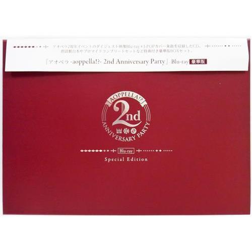 アオペラ-aoppella?- 2nd Anniversary Party 豪華版 木村良平柿原徹也