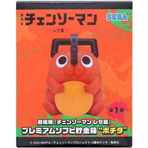 未開封劇場版 チェンソーマン レゼ篇 プレミアムソフビ貯金箱 