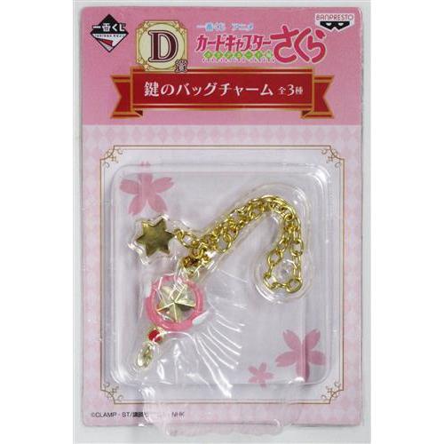 一番くじ アニメ カードキャプターさくら ?クリアカード編? D賞 鍵の