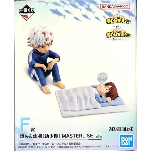 一番くじ 僕のヒーローアカデミア -幸せの上に- F賞 燈矢&焦凍(幼少期