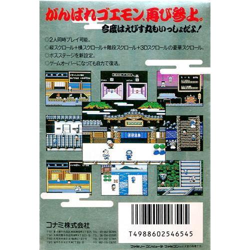 がんばれゴエモン 2 ファミリーコンピュータ平日限定セール