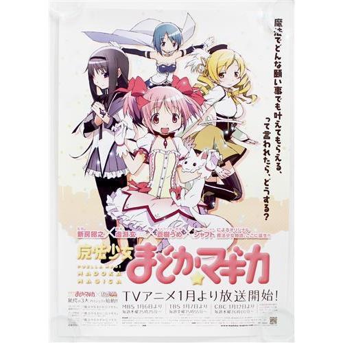 魔法少女まどかマギカ アーカイブランダムB3ポスター : らしんばん通販