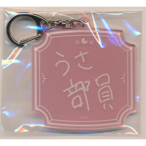 にじさんじ 誕生日グッズ2026 ネームアクリルキーホルダー 五木左京