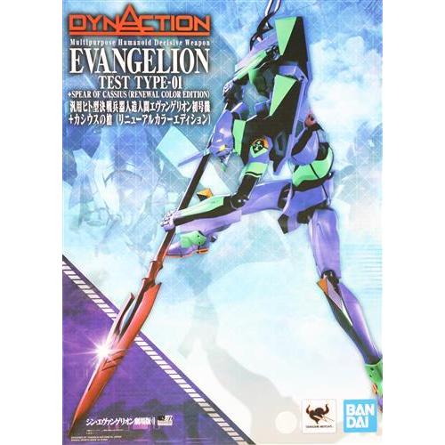 DYNACTION シン・エヴァンゲリオン劇場版 汎用ヒト型決戦兵器人造人間 