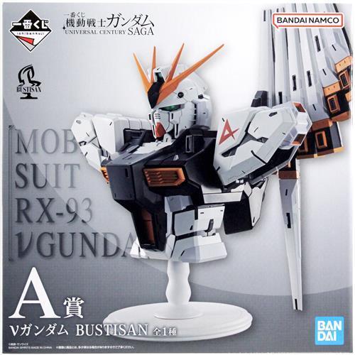 一番くじ　機動戦士ガンダムA賞νガンダムBUSTISAN 新品未開封 未開封一番くじ 機動戦士ガンダム UNIVERSAL CENTURY SAGA A賞 ν