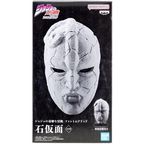 ジョジョの奇妙な冒険 ファントムブラッド 石仮面 : らしんばん通販