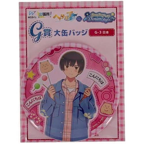 ヘタリア webくじ 缶バッジ 日本 : らしんばん通販 Yahoo!店 - 通販