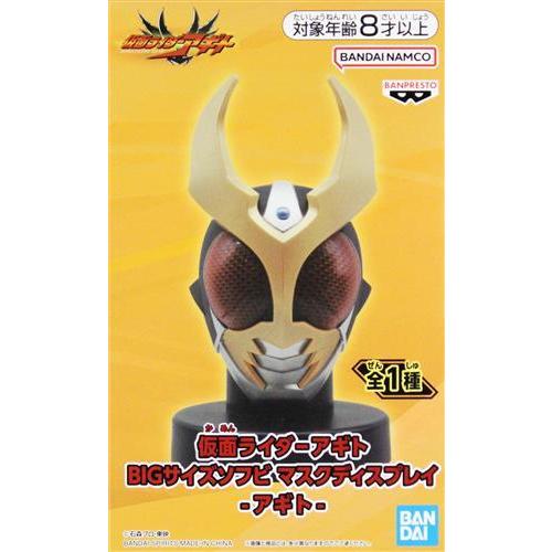 仮面ライダーアギト BIGサイズソフビ マスクディスプレイ-アギト