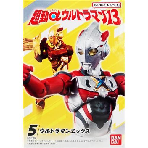 まとめ売り　アジア　ウルトラ 超動α ウルトラマン 13 ウルトラマンエックス フィギュアバンダイ