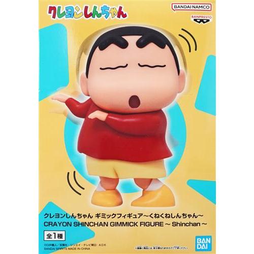 クレヨンしんちゃん ギミックフィギュア?くねくねしんちゃん