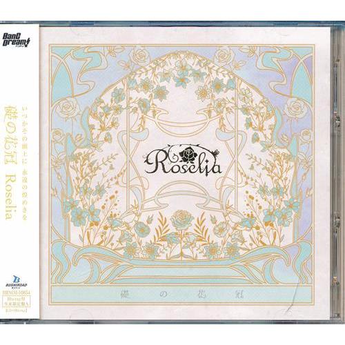 BanG Dream 礎の花冠 Blu-ray付生産限定盤 A Roselia バンドリ