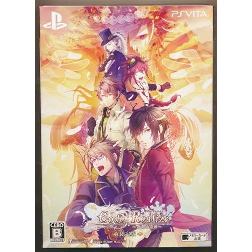 Code:Realize ?白銀の奇跡? 限定版 (PSVita版) PS VITA コード