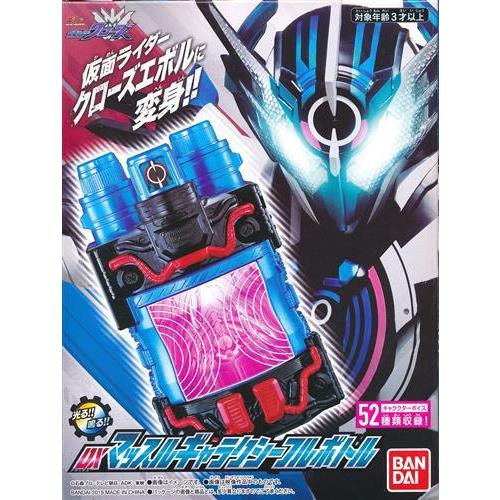 仮面ライダービルド DXマッスルギャラクシーフルボトル : らしんばん