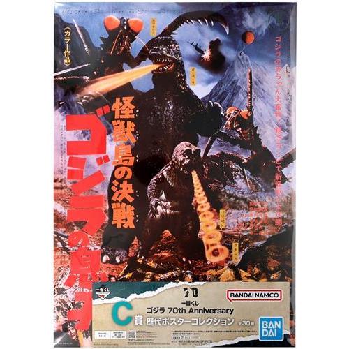 一番くじ ゴジラ 70th Anniversary C賞 歴代ポスターコレクション 怪獣 