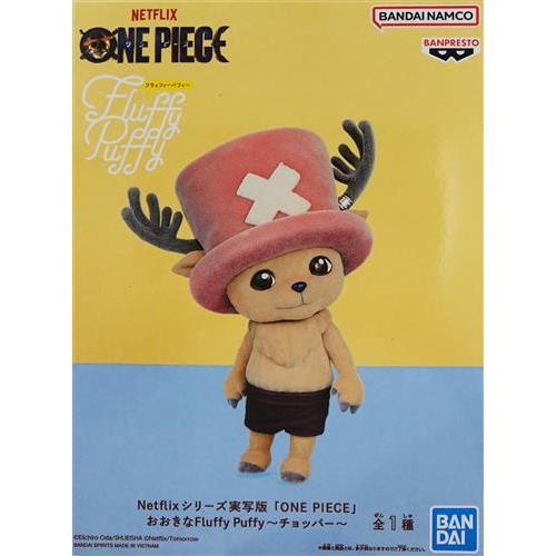 【未開封】Netflix ONE PIECE FluffyPuffy チョッパー 未開封Netflixシリーズ実写版 ONE PIECE おおきなFluffy Puffy