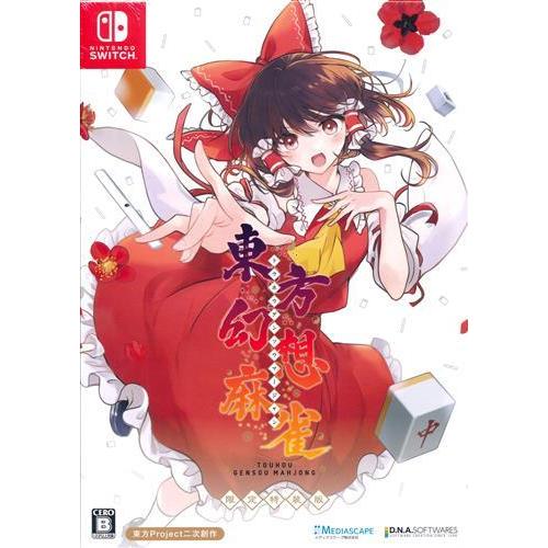 東方幻想麻雀　限定特装版(限定グッズフルセット) Switch 未開封東方幻想麻雀 限定特装版 Nintendo Switch : らしんばん通販