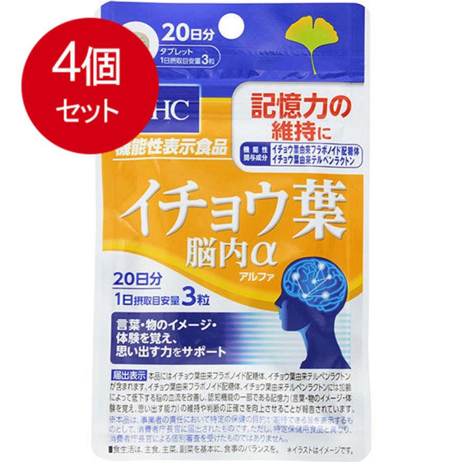 4個まとめ買い DHC イチョウ葉 脳内α 20日分 60粒 機能性表示食品 