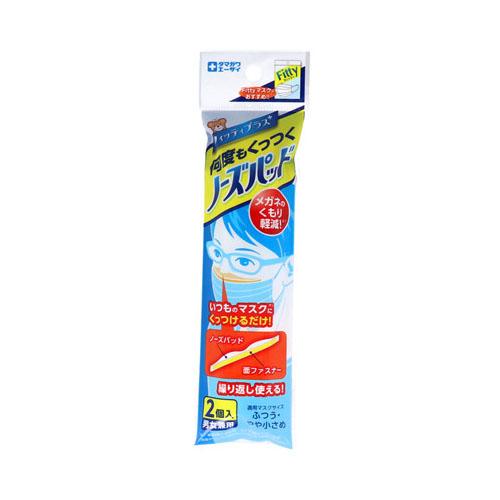 フィッティ ノーズパッド(新品)  2個入り×10袋 Fitty 玉川衛材 フィッティ 何度もくっつくノーズパッド 男女兼用 2個