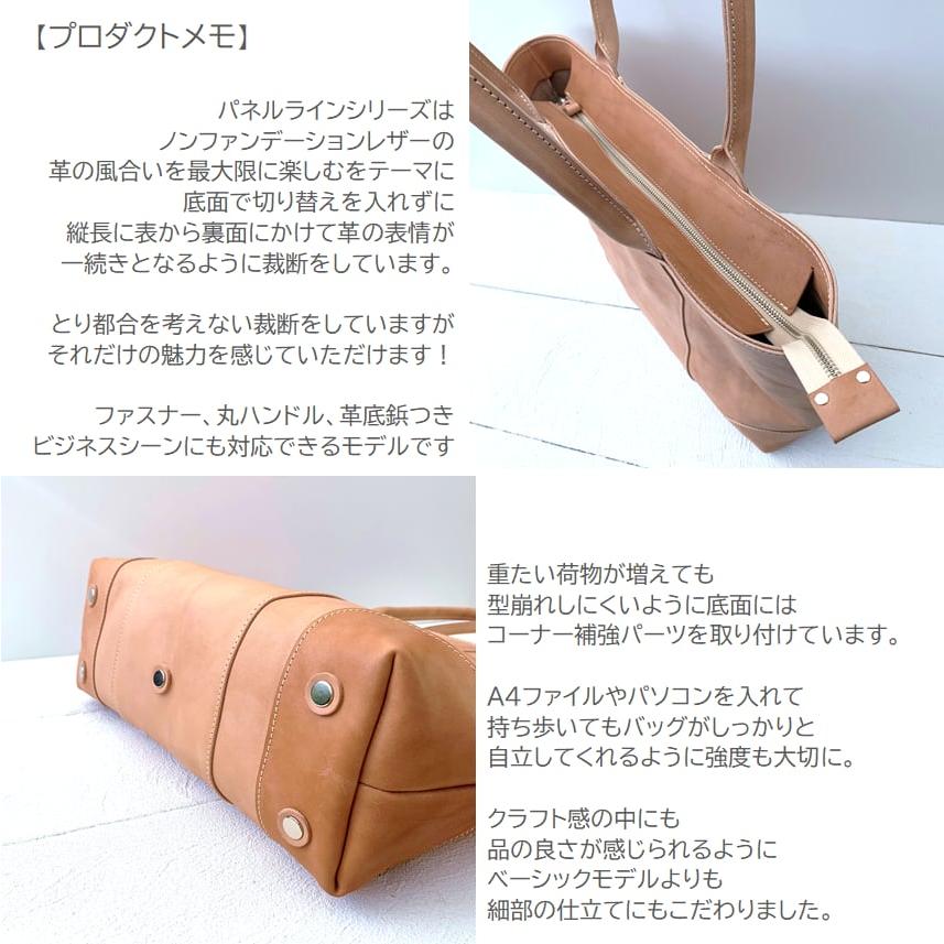 本革 パネルライン ビジネストートバッグ A4 ビジネスバッグ トートバッグ メンズ レディース ヌメ革 革 レザーnfl hnd 店 送料無料 受注生産 2~4週の画像
