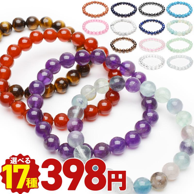 お試し特価【巾着付き♪】【268円】選べる20種類!パワーストーン