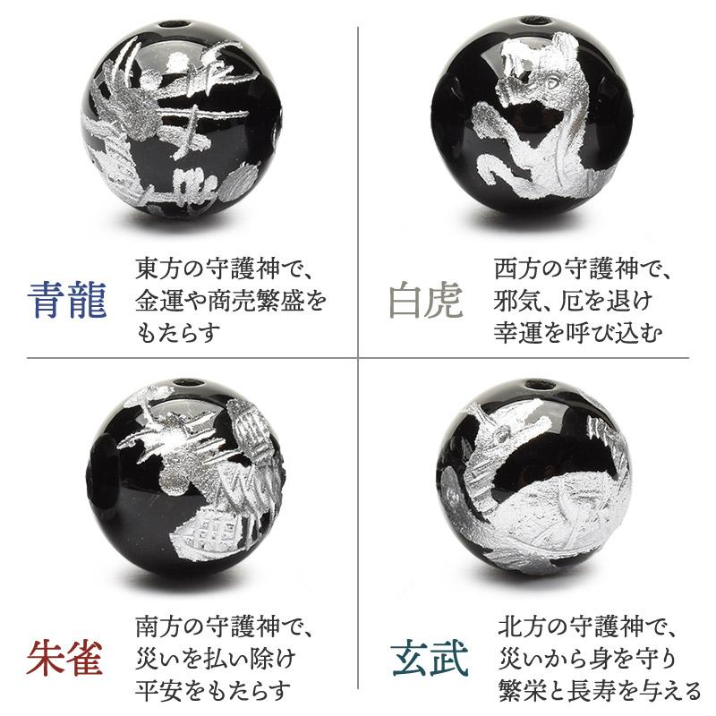 聖獣の守 開運 龍が天に昇るが如く幸を呼び込む四神×オニキス メンズ
