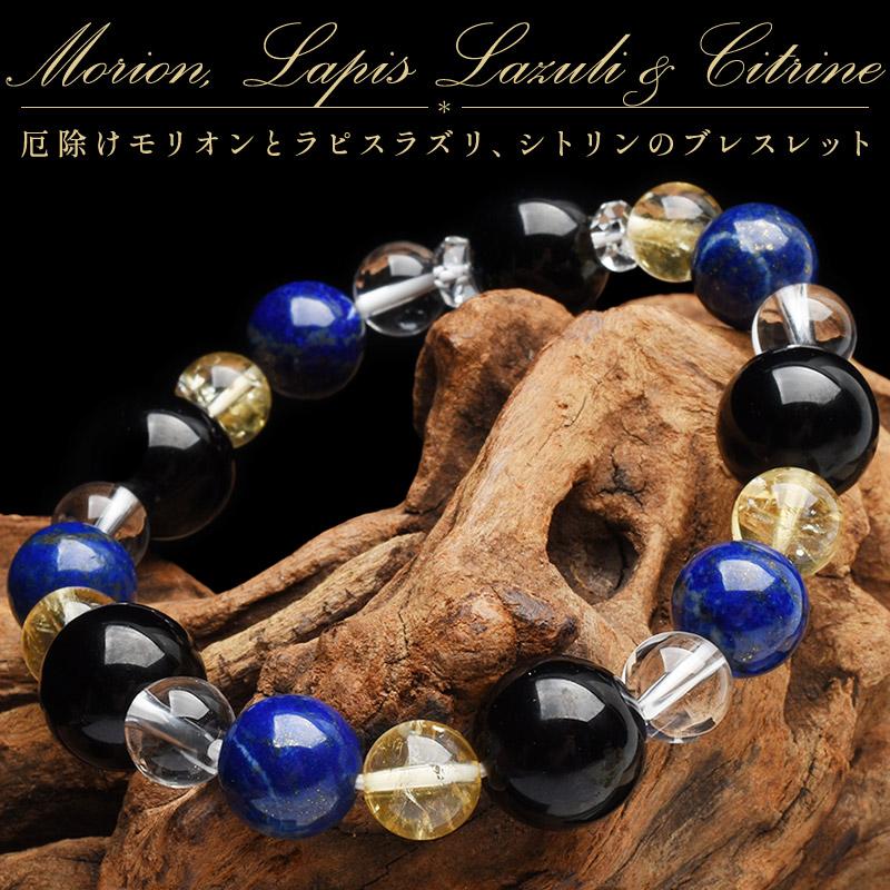 魔除けモリオン×ラピスラズリ 当店オリジナルブレス_A1111 : ラトリエ