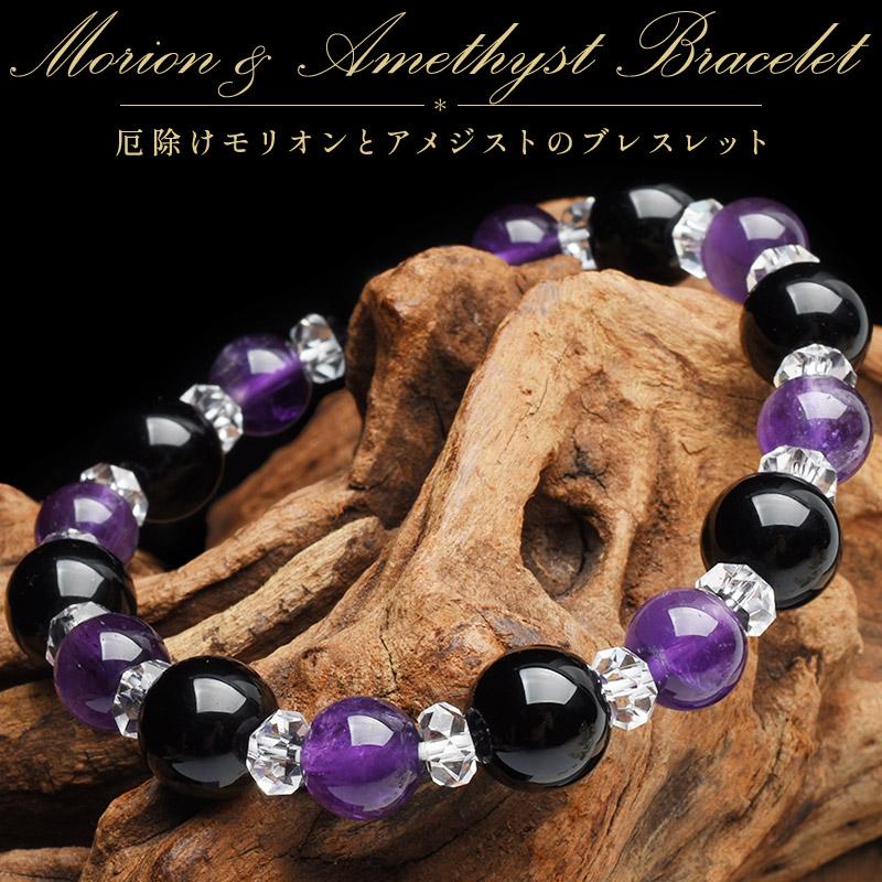 パワーストーン 天然石 AAモリオン×アメジスト 当店オリジナルデザイン