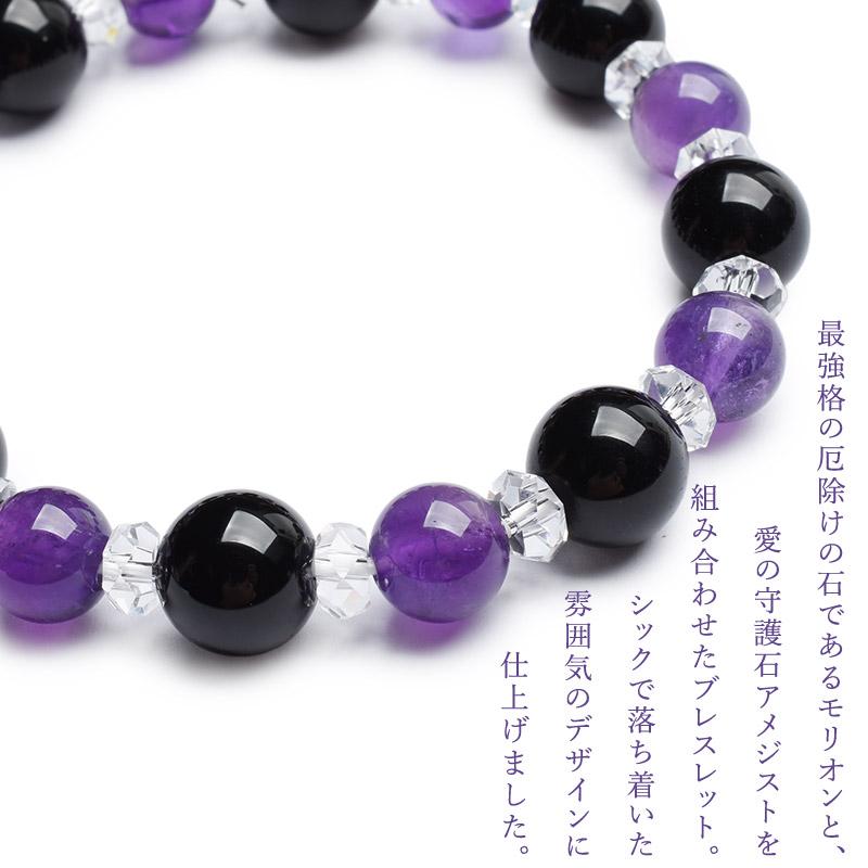 パワーストーン 天然石 AAモリオン×アメジスト 当店オリジナルデザイン