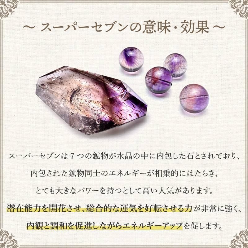 開運祈願◇潜在能力 開花 5点セット】 スーパーセブン ストロベリー