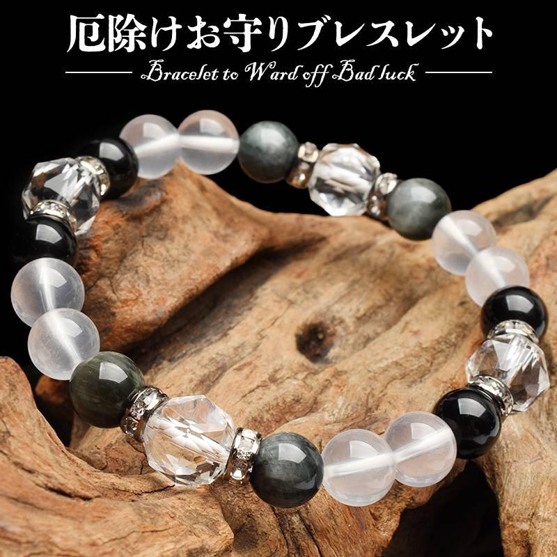 厄除けお守り】 モリオン 黒水晶 イーグルアイ 水晶 厄除け 魔除け