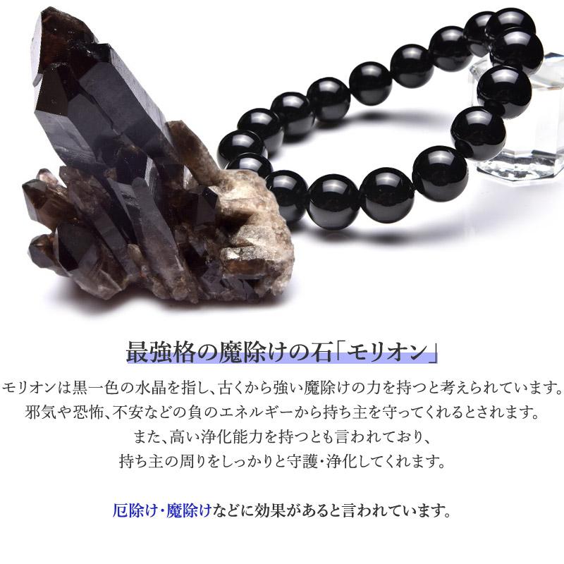 厄除けお守り】 モリオン 黒水晶 イーグルアイ 水晶 厄除け 魔除け